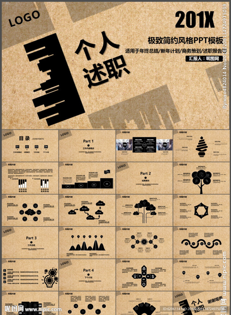 个人述职报告PPT