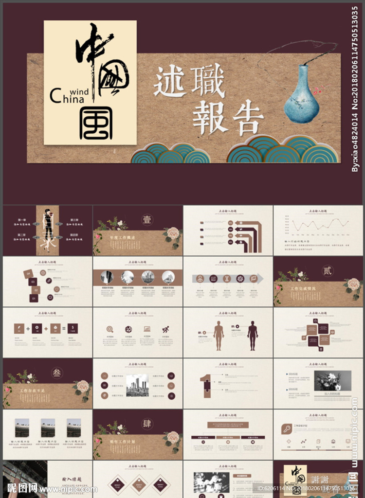 中国风述职报告PPT