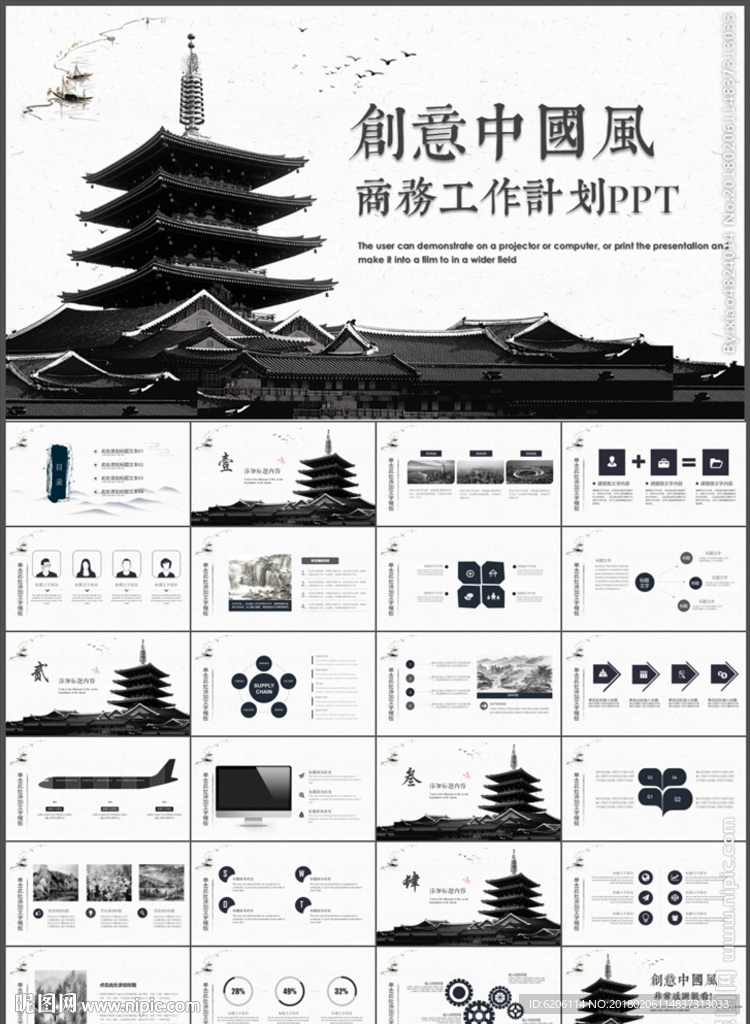 中国风新年计划PPT