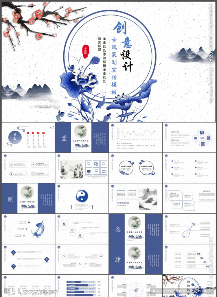 中国风工作汇报PPT