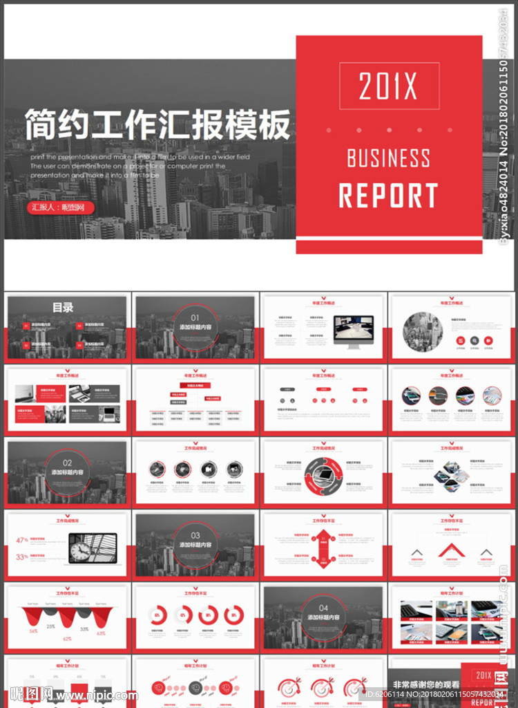 简约工作汇报PPT