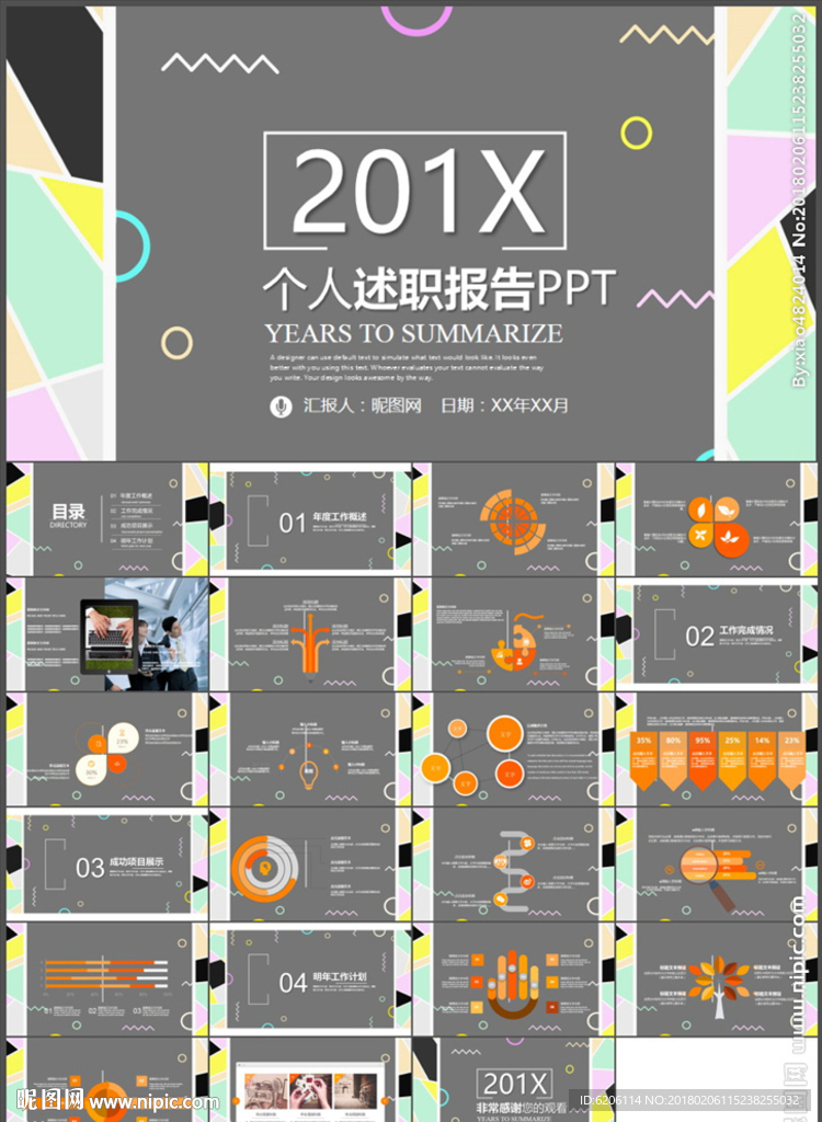 个人述职报告PPT