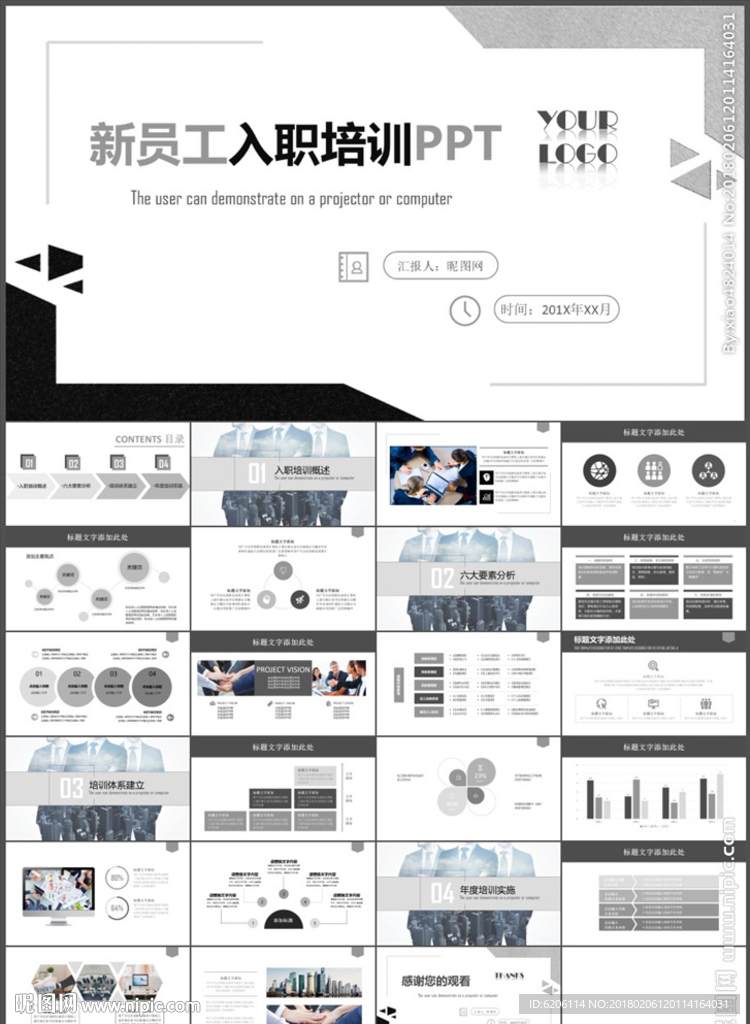 员工入职培训PPT