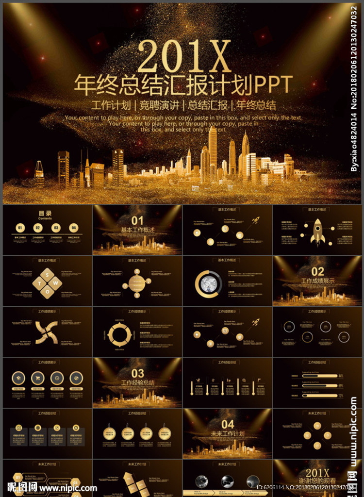 年终总结汇报PPT