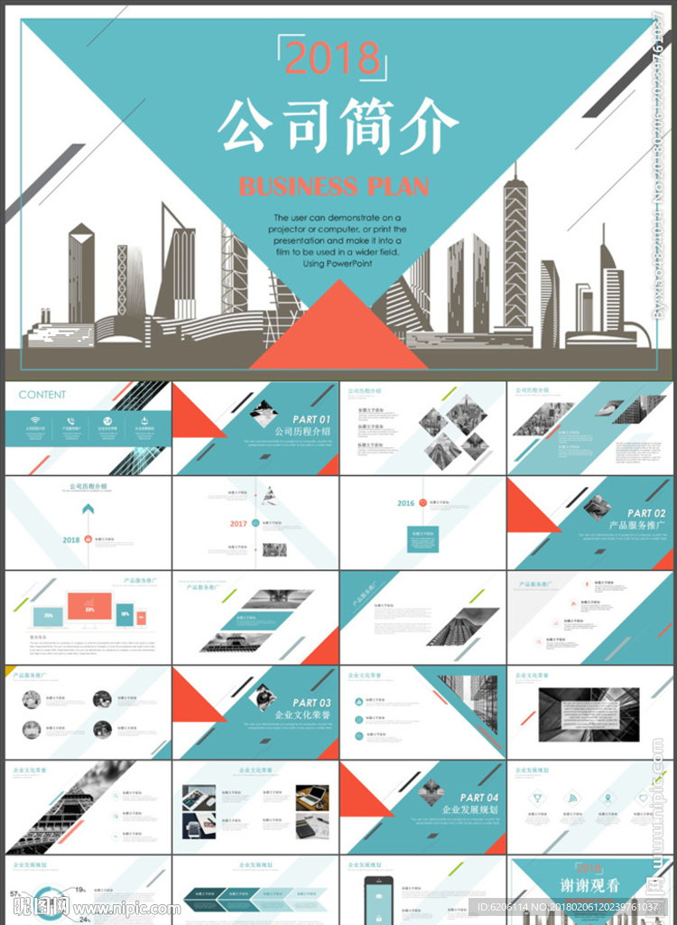 公司简介PPT