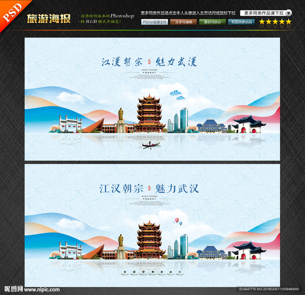 武汉