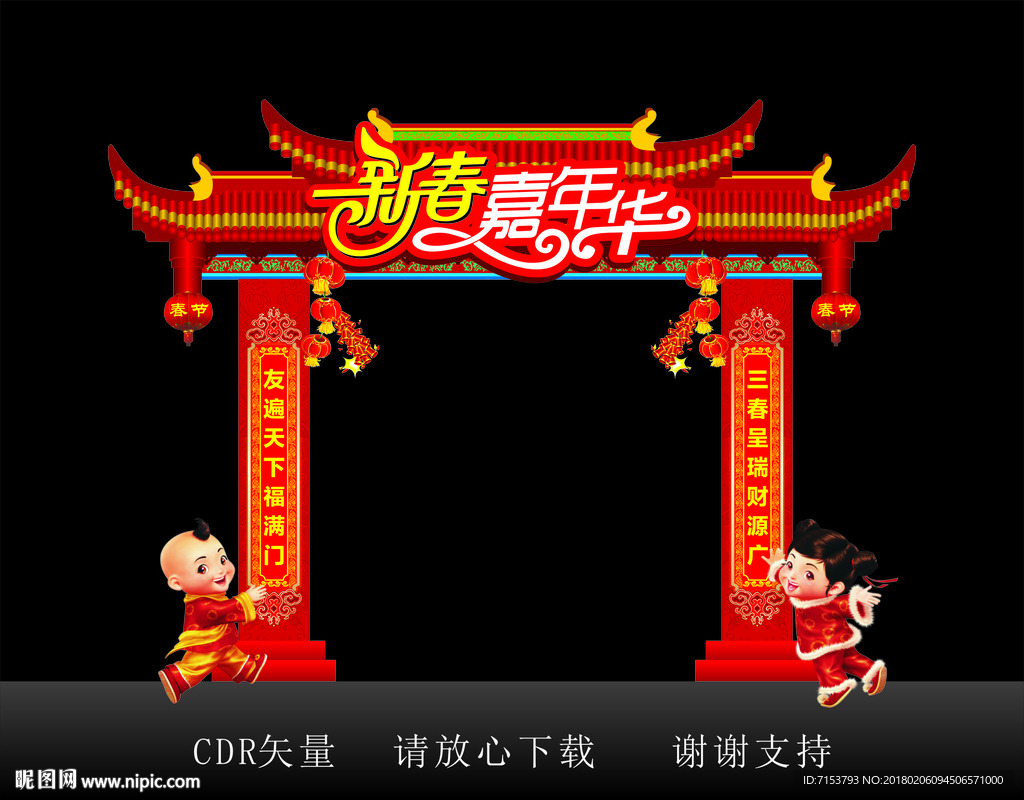 龙门架-新春嘉年华