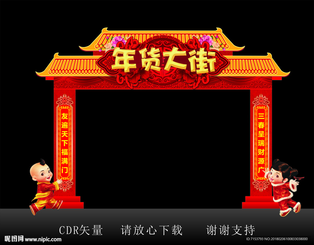 年货大街龙门架