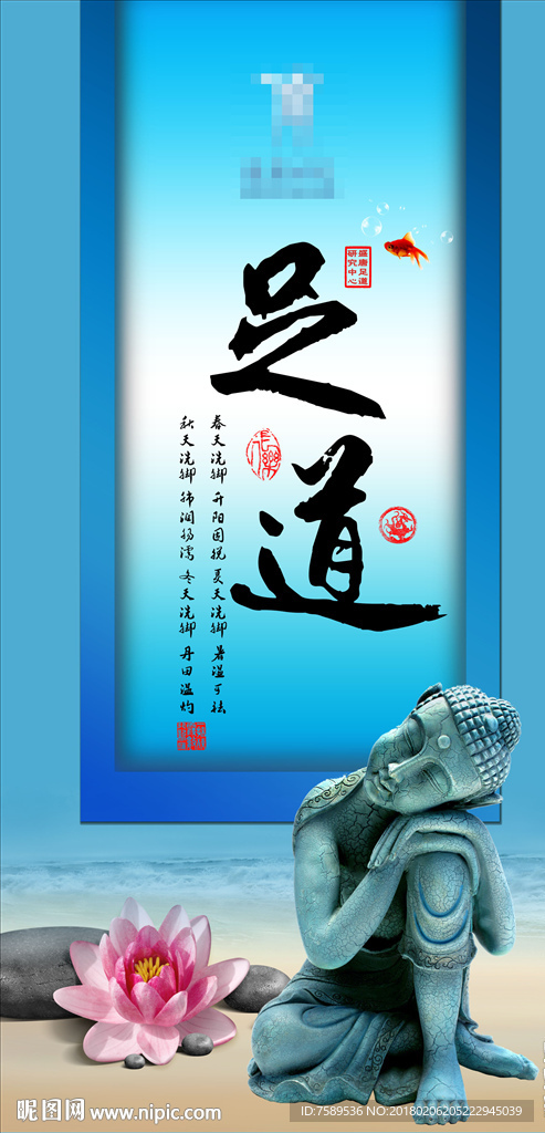 中医足道足疗文化海报