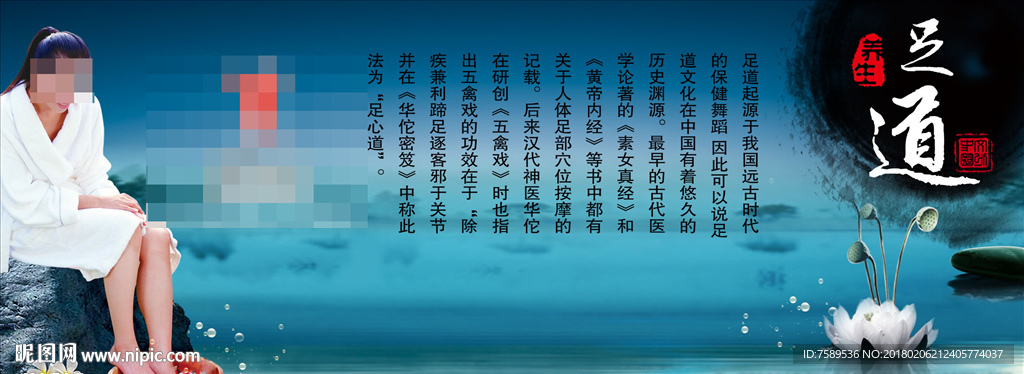 足疗渊源文化海报