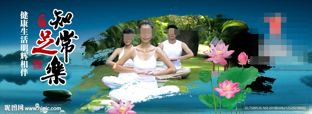 足疗瑜珈美女养生海报