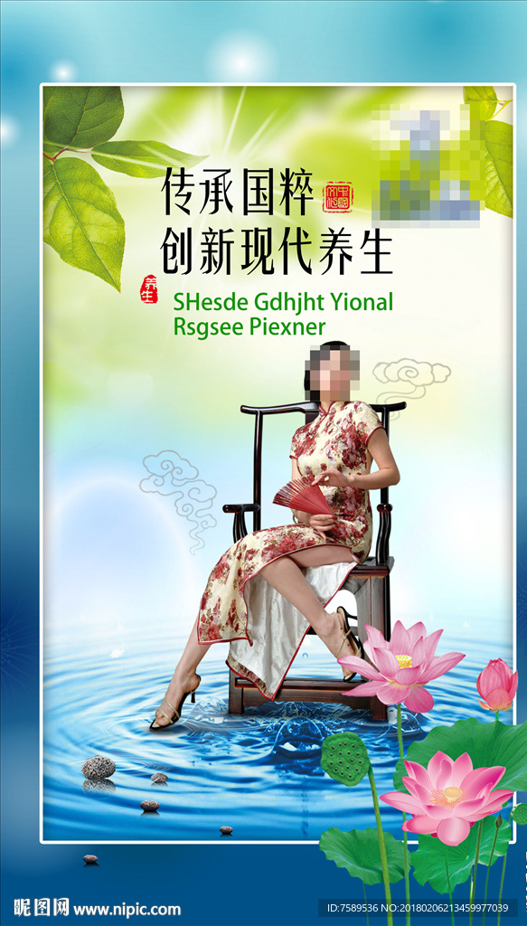 足疗养生古典美女海报