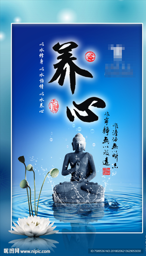 足疗禅意养心文化海报