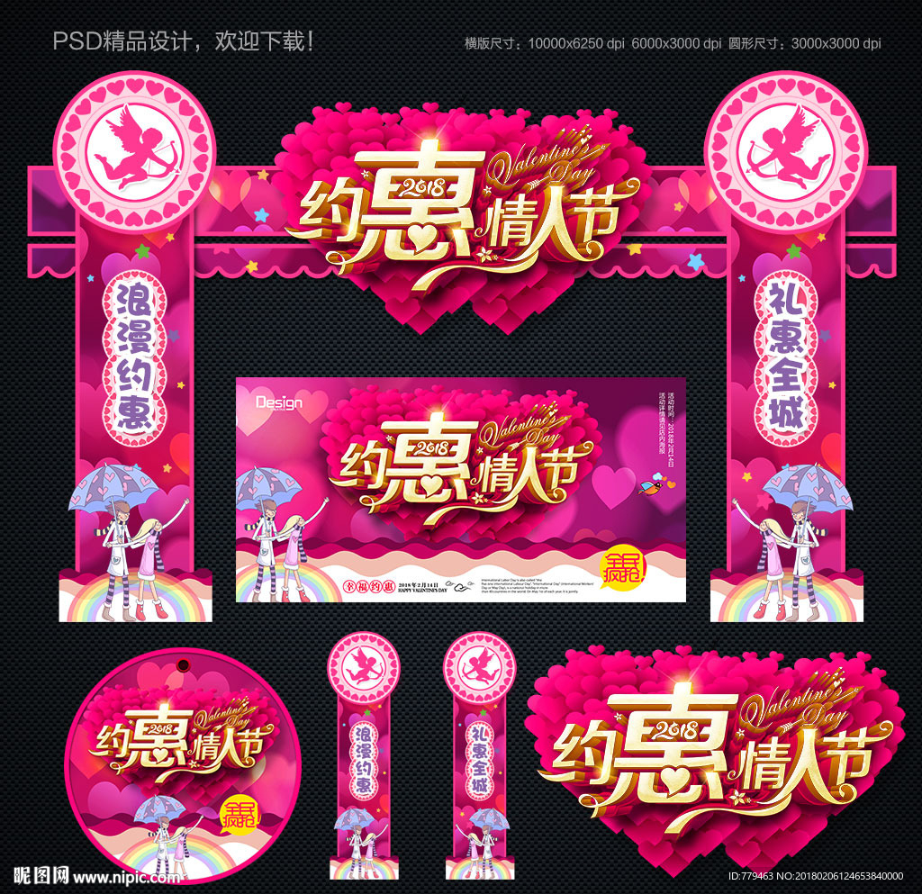 情人节