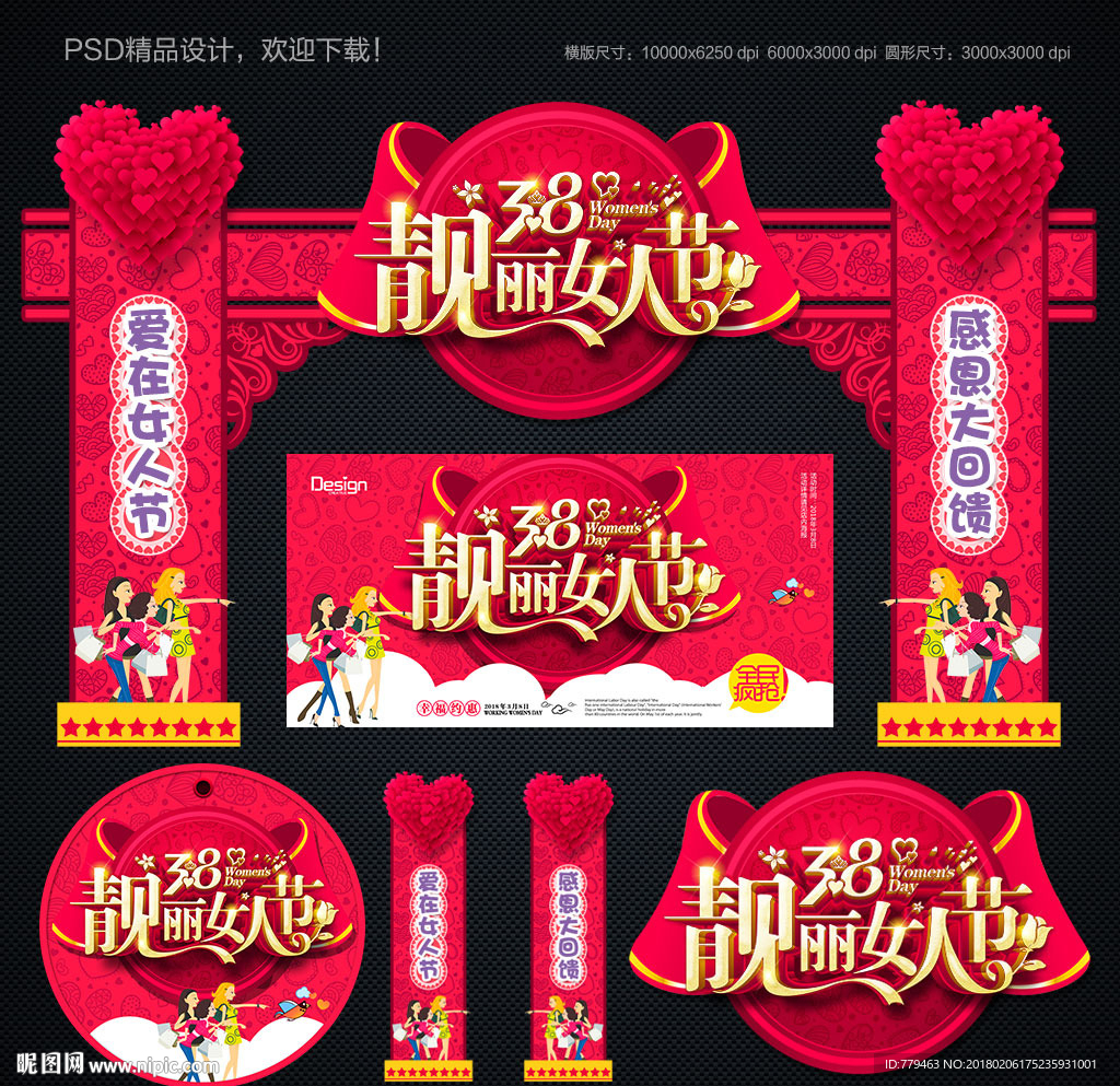 妇女节