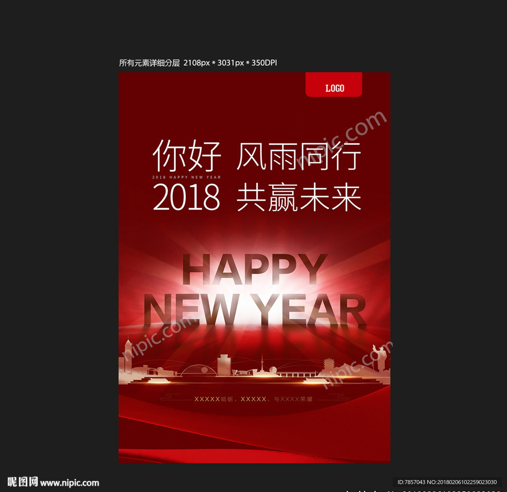 新年海报