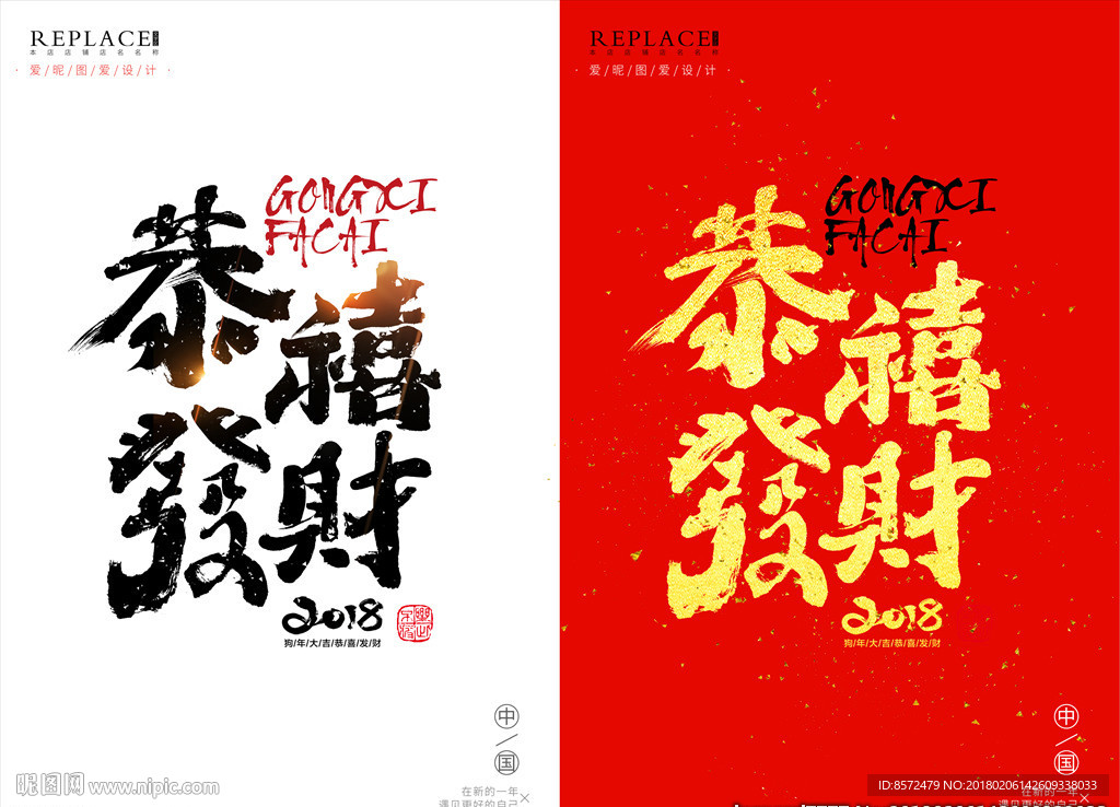 恭喜发财展板