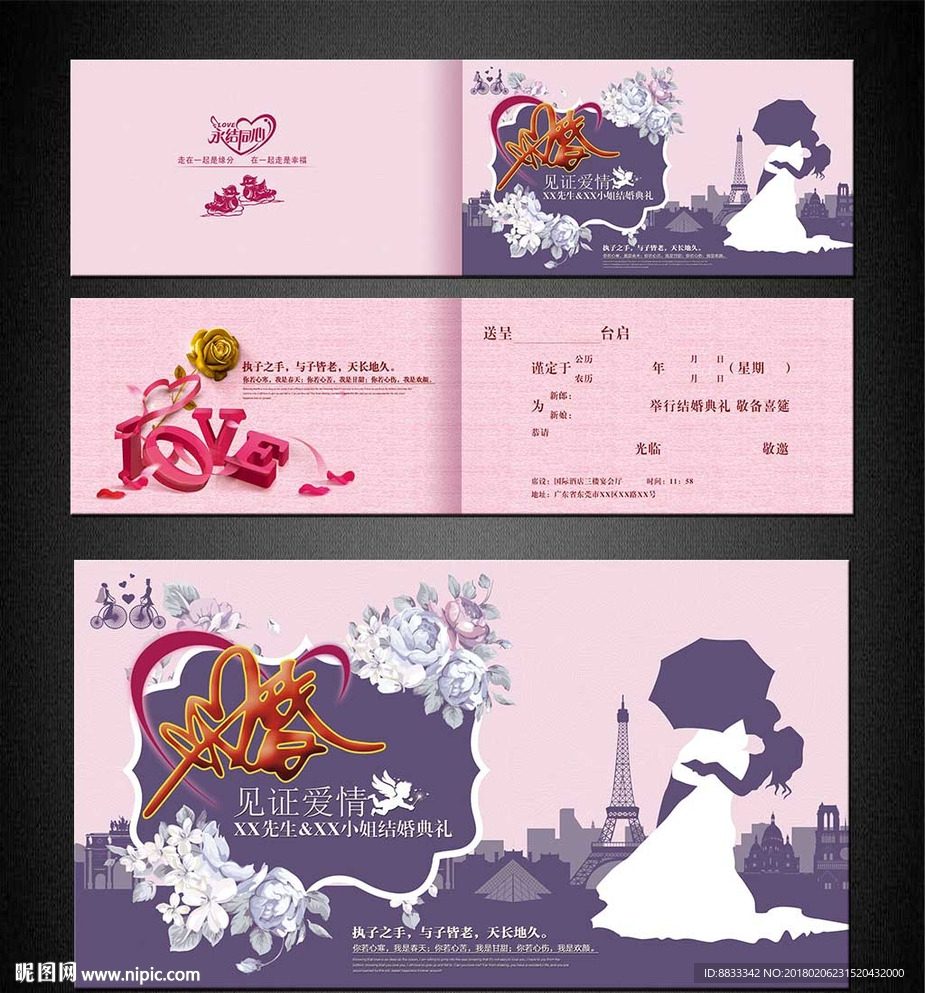 结婚请柬