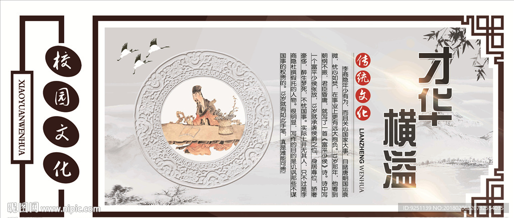 校园文化才华横溢