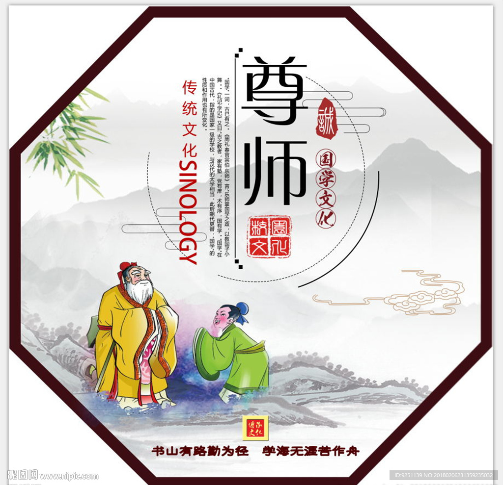 校园文化尊师