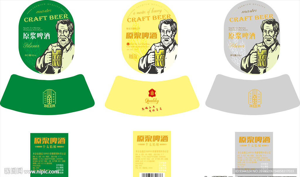 500ML原浆啤酒标签