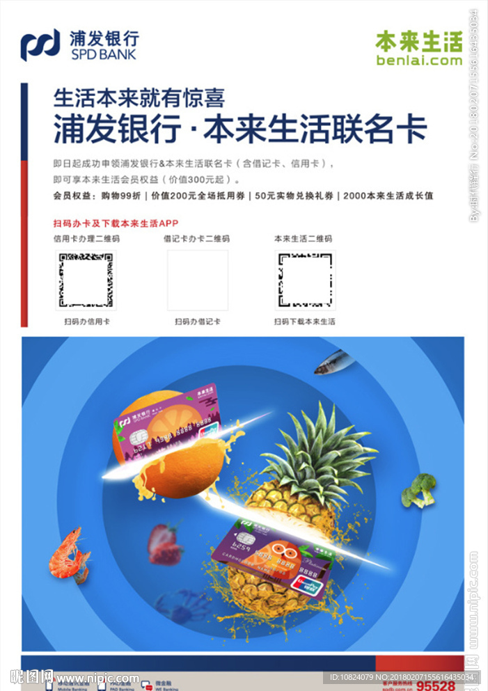本来生活联名卡-海报
