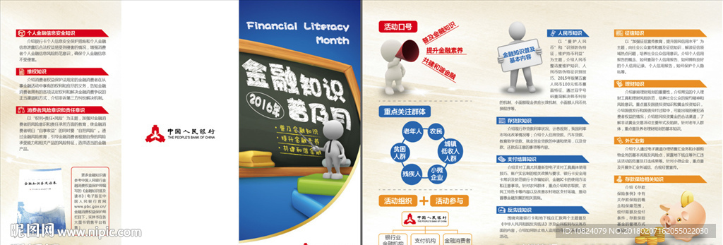 金融知识-折页