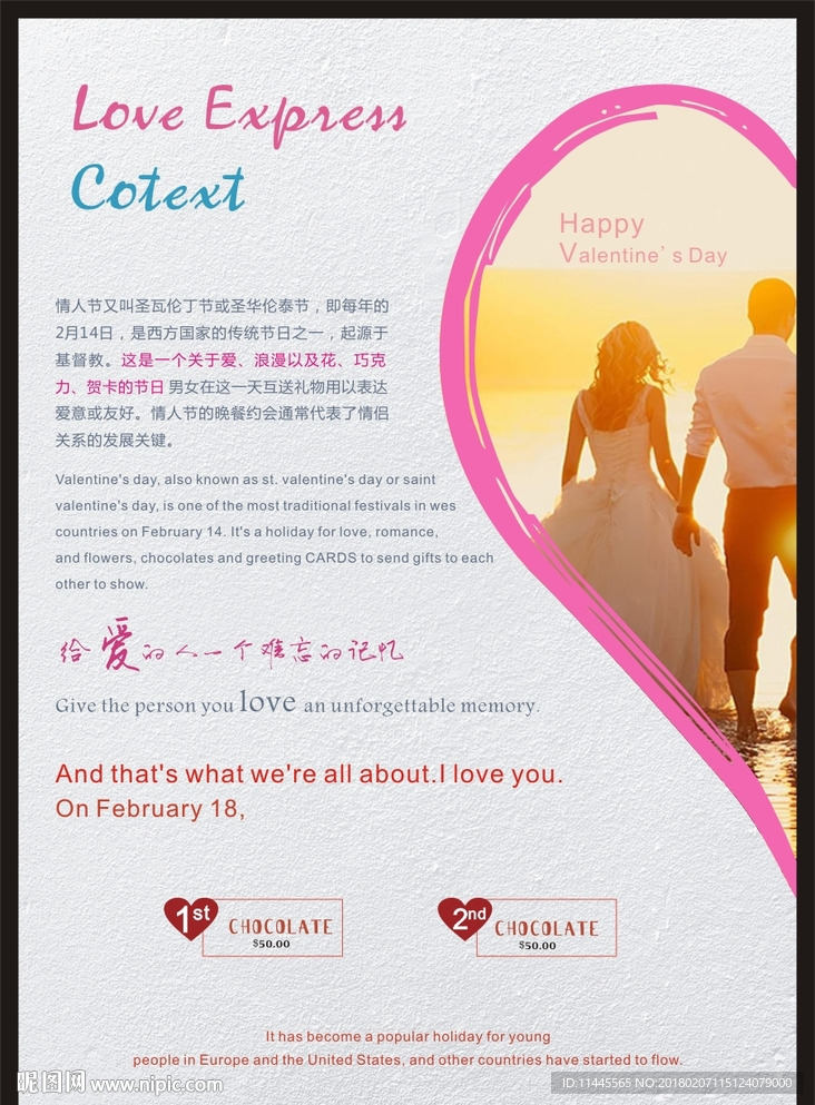 情人节海报