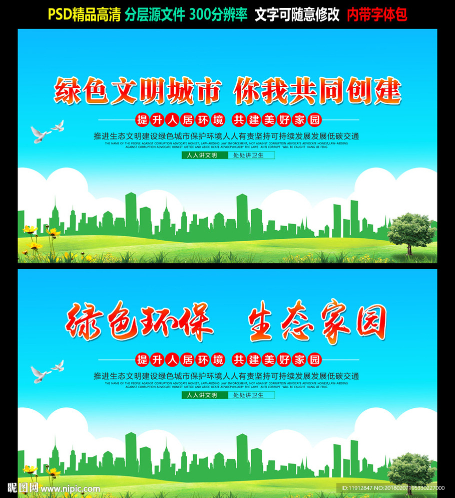 绿色文明城市