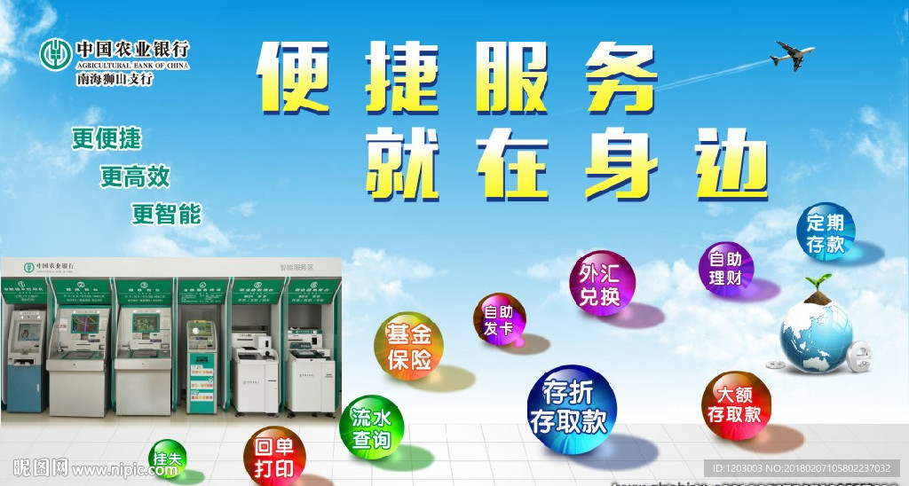 自助设备