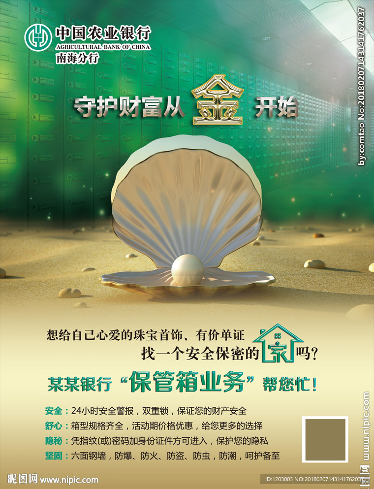 农行保管箱