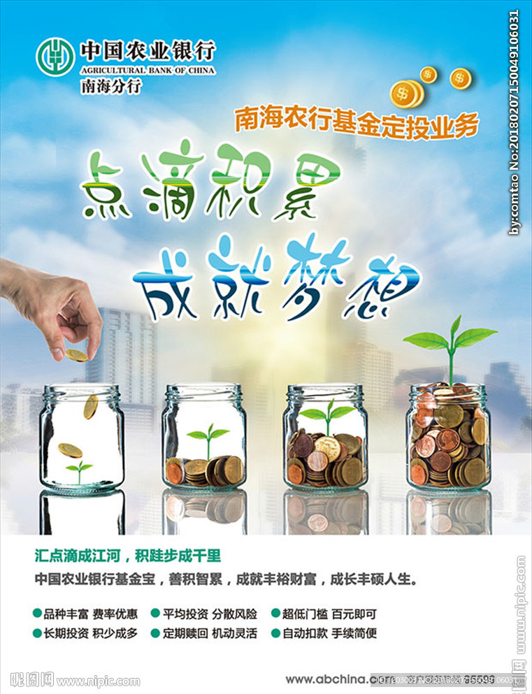 农行基金定投