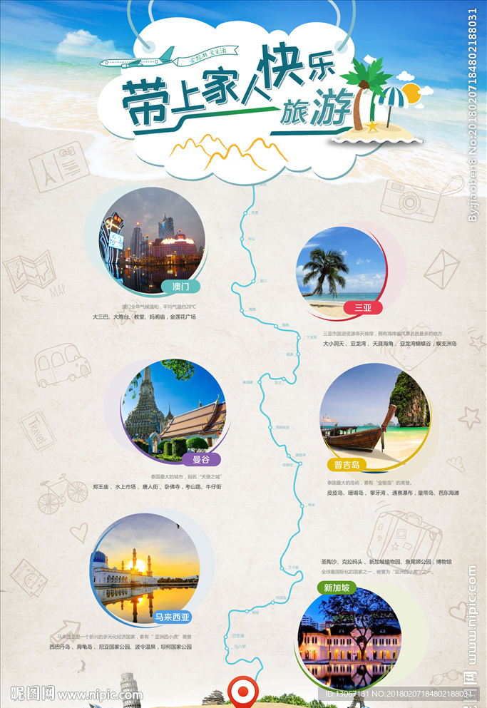 缤纷环游世界带上家人快乐旅游