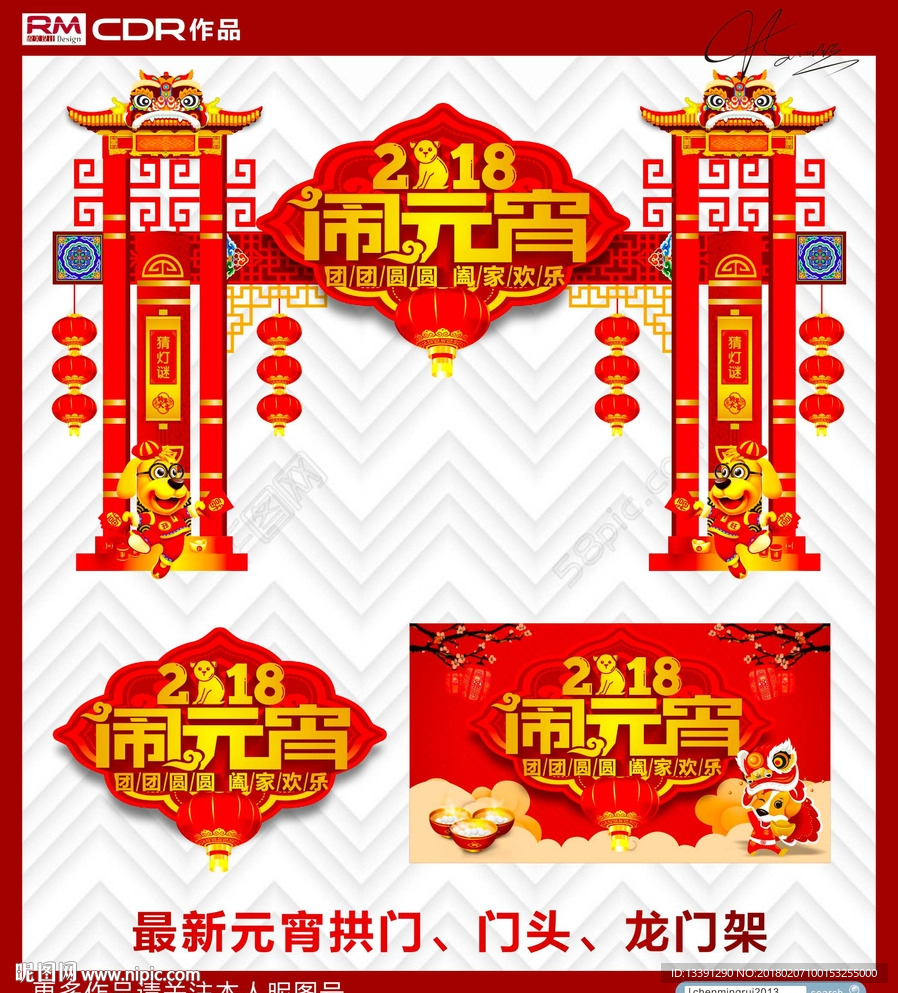 元宵拱门