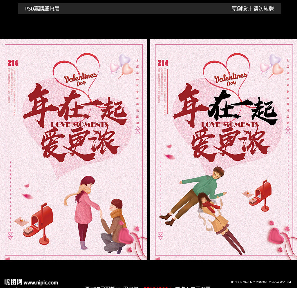 情人节宣传海报