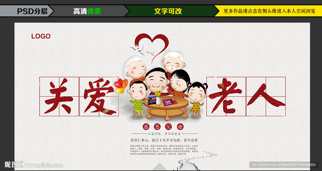 关爱老人 关爱老年人 弘扬敬老