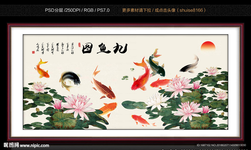 九鱼图