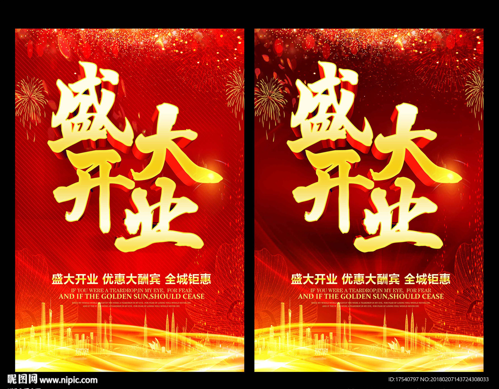 盛大开业