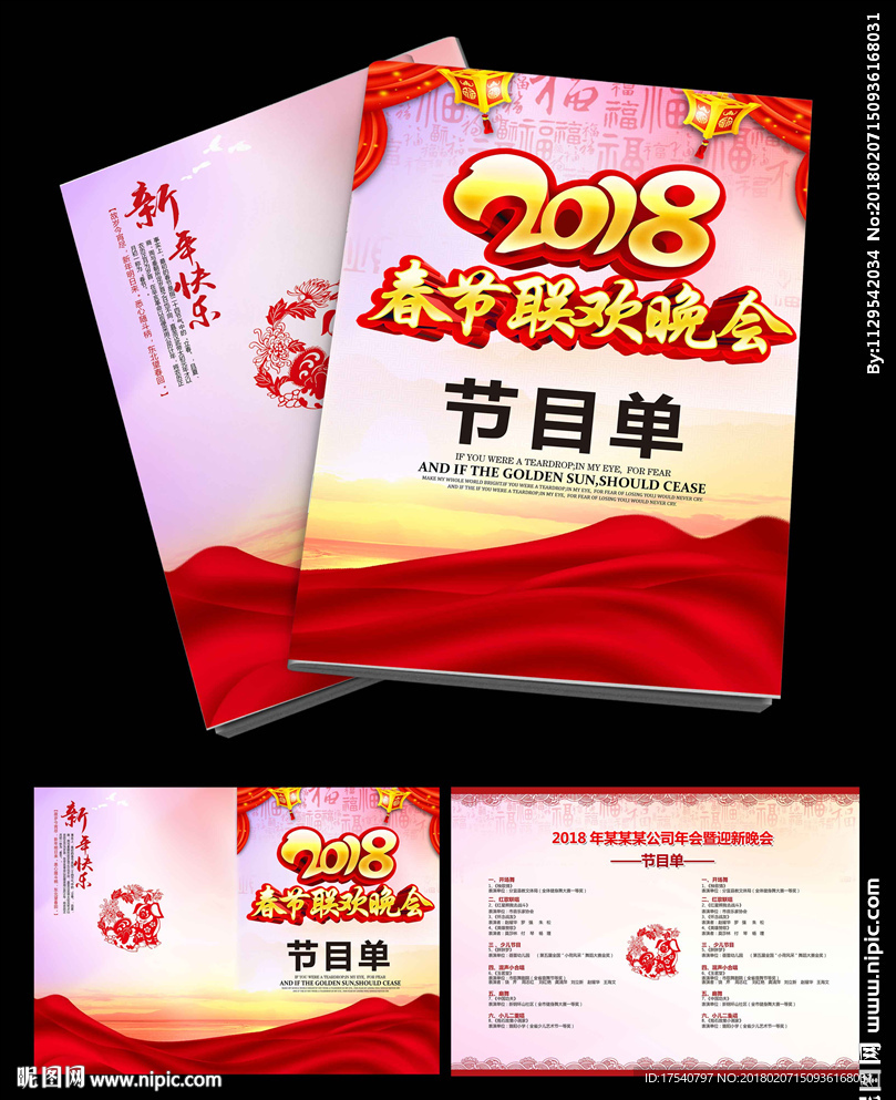 春节联欢晚会节目单