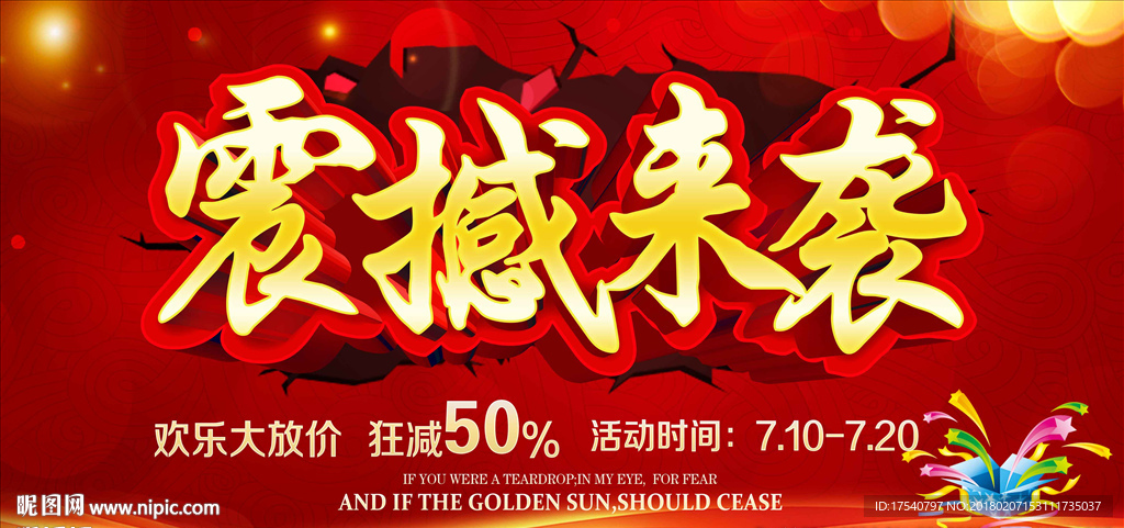 震撼来袭