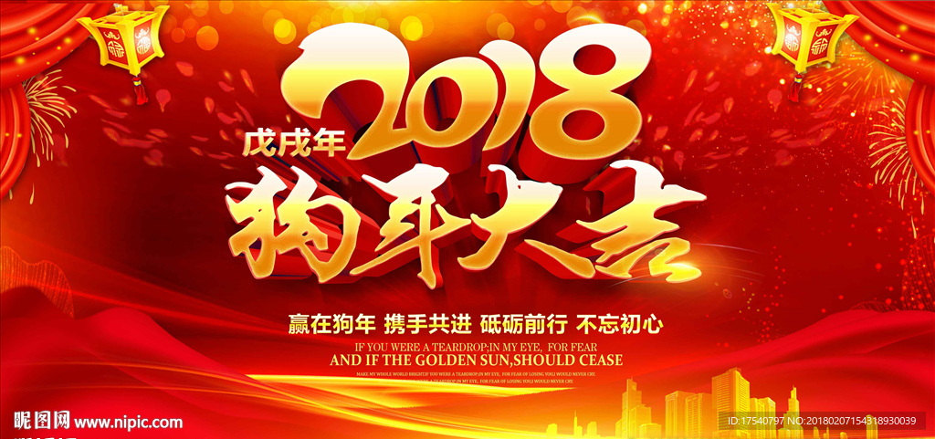 狗年大吉