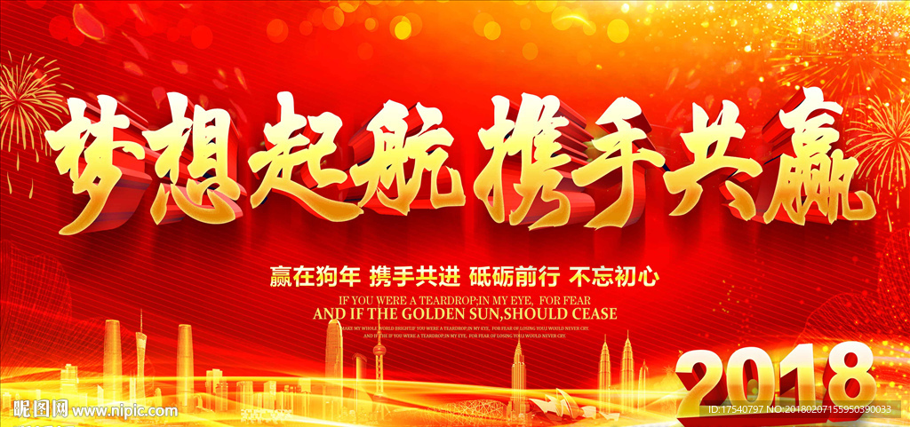 梦想起航 携手共赢