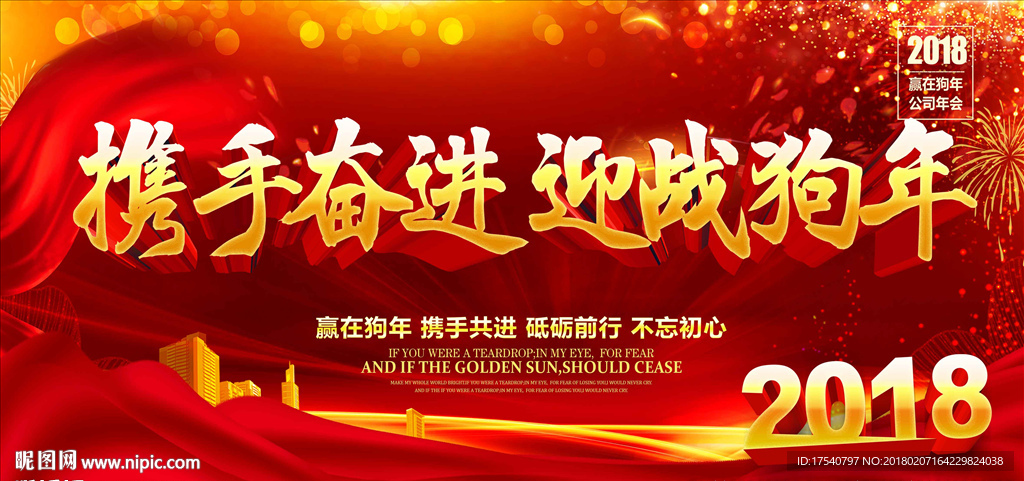 2018年会