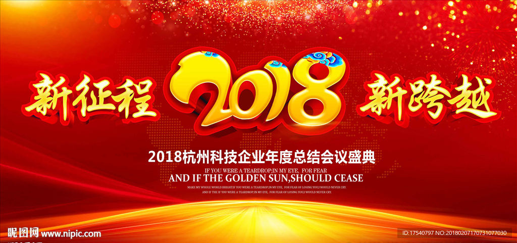 2018年会