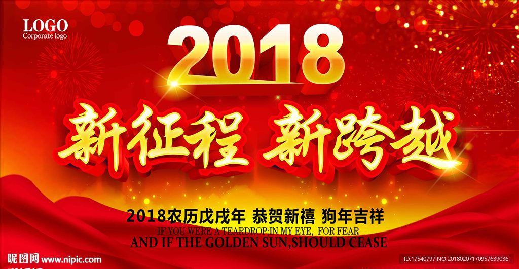 新征程新跨越
