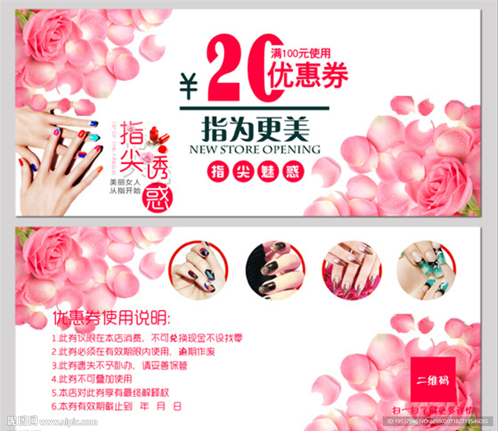 美甲代金券