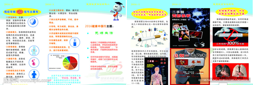 2016卫生三折页无烟生活