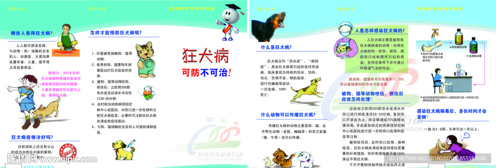 2016卫生三折页之狂犬病