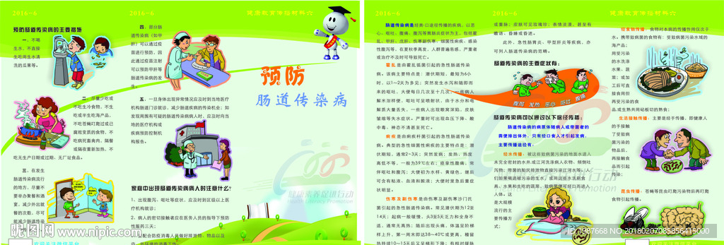 2016卫生三折页肠道传染病
