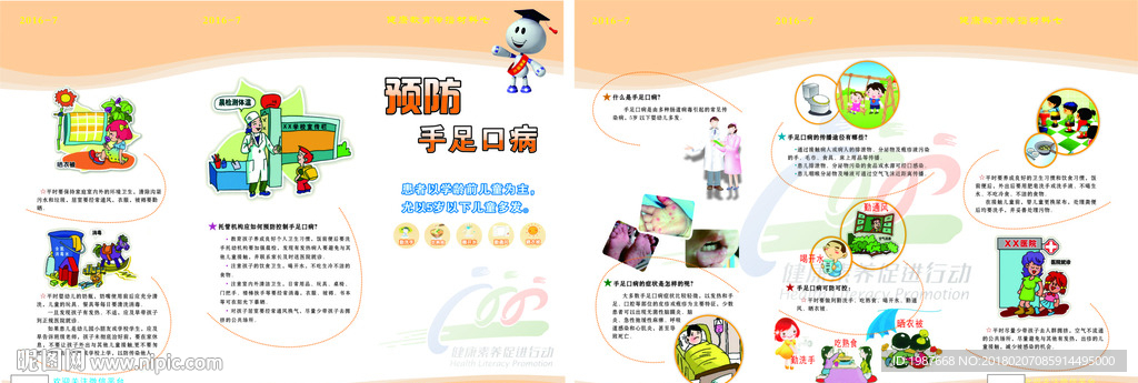2016卫生三折页预防手足口病